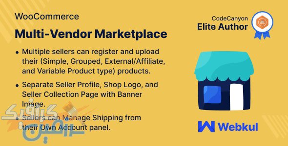 دانلود افزونه وردپرس WordPress WooCommerce Multi Vendor Marketplace Plugin