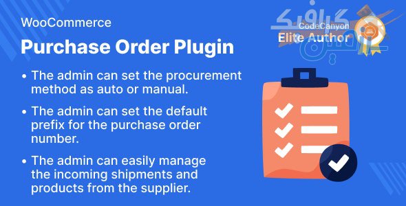 افزونه وردپرس Purchase Order Plugin for WooCommerce