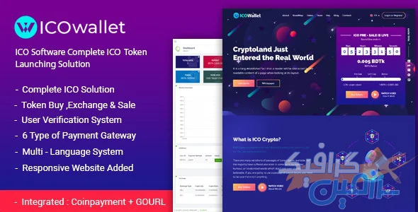 دانلود اسکریپت ICOWallet