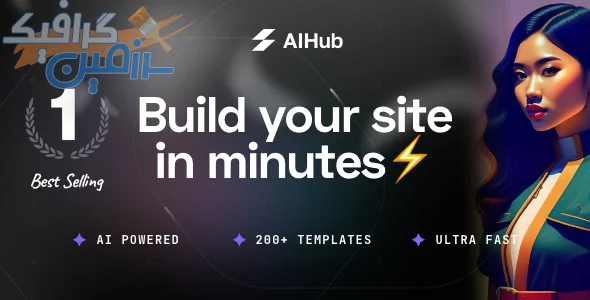 دانلود قالب وردپرس AIHub v1.3.7: قالب استارتاپ هوش مصنوعی و فناوری