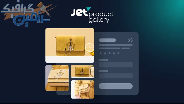 دانلود افزونه وردپرس JetProductGallery