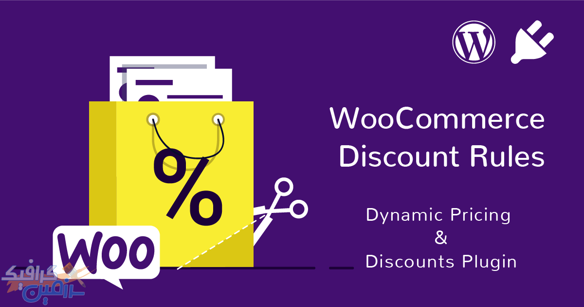 دانلود افزونه وردپرس Woocommerce Discount Rules Pro