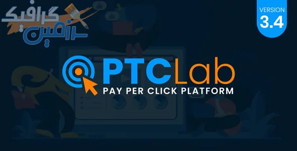 دانلود اسکریپت ptcLAB – سیستم کسب درآمد بر اساس کلیک