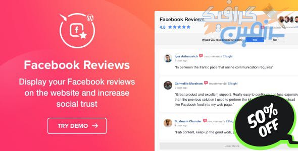 دانلود افزونه وردپرس Facebook Reviews – نقد و بررسی فیس بوک در وردپرس