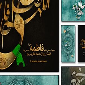 دانلود پوستر تایپوگرافی با تاپیک شعر و نوشته های اسلامی با فرمت JPG