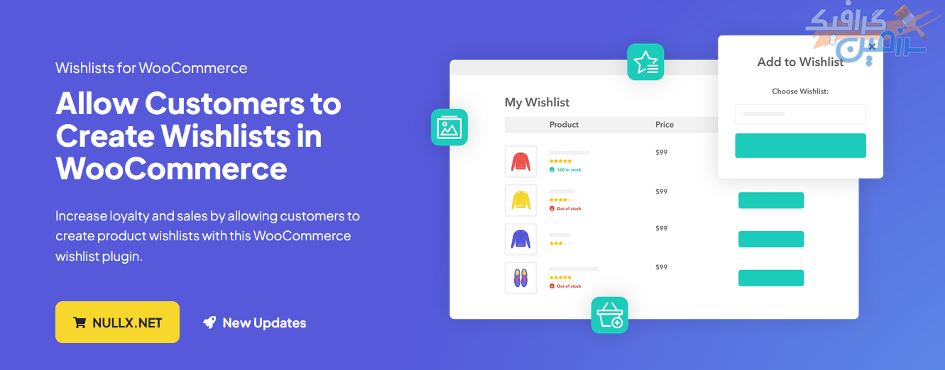 دانلود افزونه Iconic Wishlists for WooCommerce – افزونه ووکامرس Iconic Wishlists