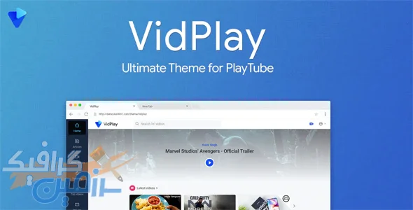 دانلود قالب VidPlay برای اسکریپت PlayTube