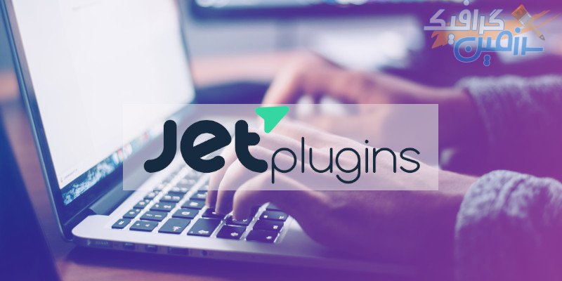 دانلود مجموعه افزونه های JetPlugins – افزودنی های المنتور Crocoblock