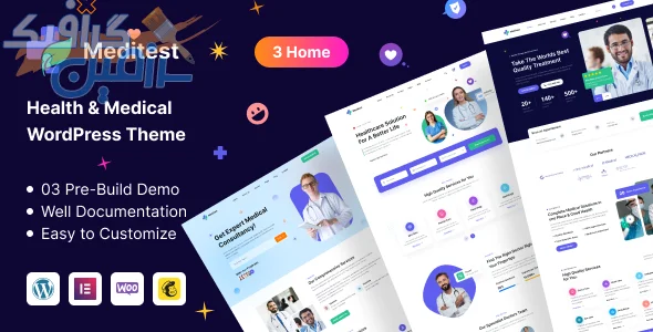 دانلود قالب وردپرس Meditest v1.1.6 - قالب پزشکی و بیمارستانی حرفه ای