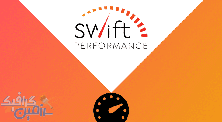 دانلود افزونه وردپرس Swift Performance – افزونه کش و بهینه سازی وردپرس