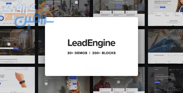 دانلود قالب چندمنظوره وردپرس LeadEngine v5.2 با Page Builder
