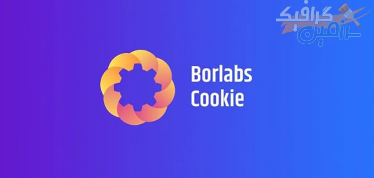 دانلود افزونه وردپرس Borlabs Cookie