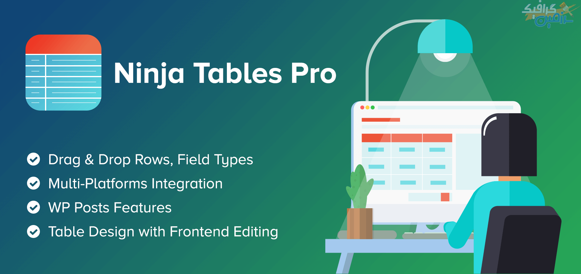 دانلود افزونه وردپرس Ninja Tables Pro – افزونه ساخت و مدیریت جدول حرفه ای