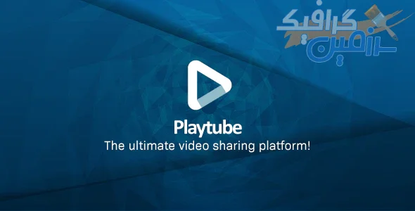 اسکریپت اشتراک گذاری ویدیو PlayTube – سیستم مدیریت محتوای ویدیویی حرفه‌ای