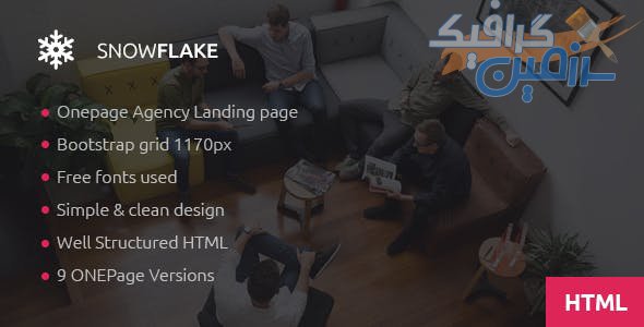 دانلود قالب شرکتی SNOWFLAKE – قالب HTML شرکتی حرفه ای و واکنش گرا