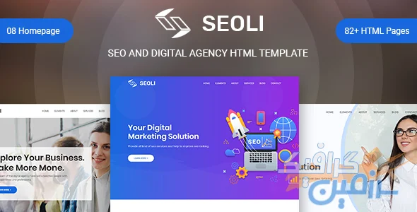 دانلود قالب HTML سئولی Seoli - نسخه کامل برای طراحی سایت های سئو و کسب و کار