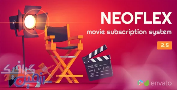 دانلود  اسکریپت Neoflex – پلتفرم فیلم و سریال ویژه