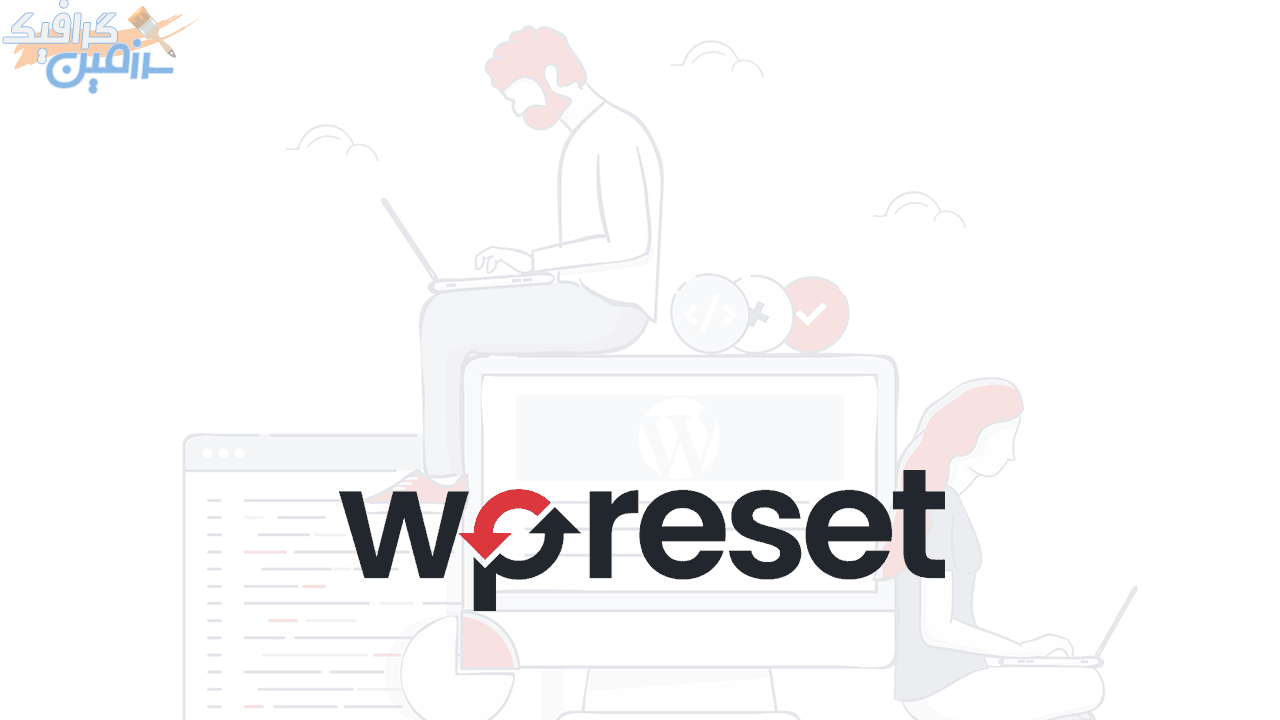 دانلود افزونه وردپرس WP Reset Pro