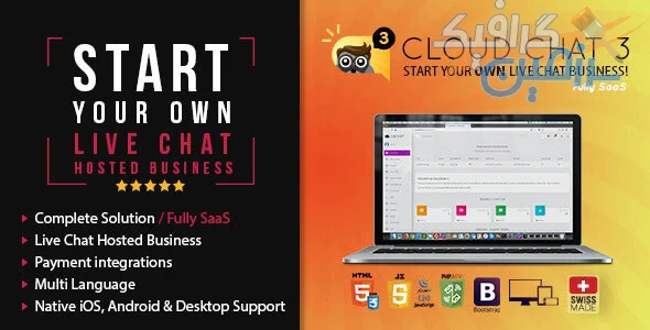 دانلود اسکریپت گفتگو آنلاین و پشتیبانی برخط Cloud Chat 3