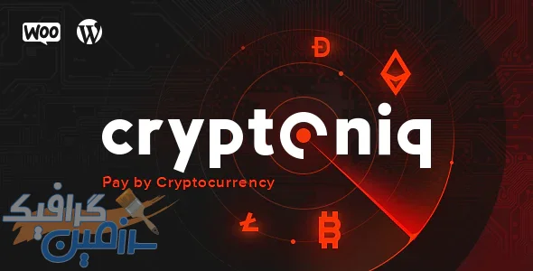 دانلود افزونه وردپرس Cryptoniq – پلاگین درگاه پرداخت ارز مجازی وردپرس