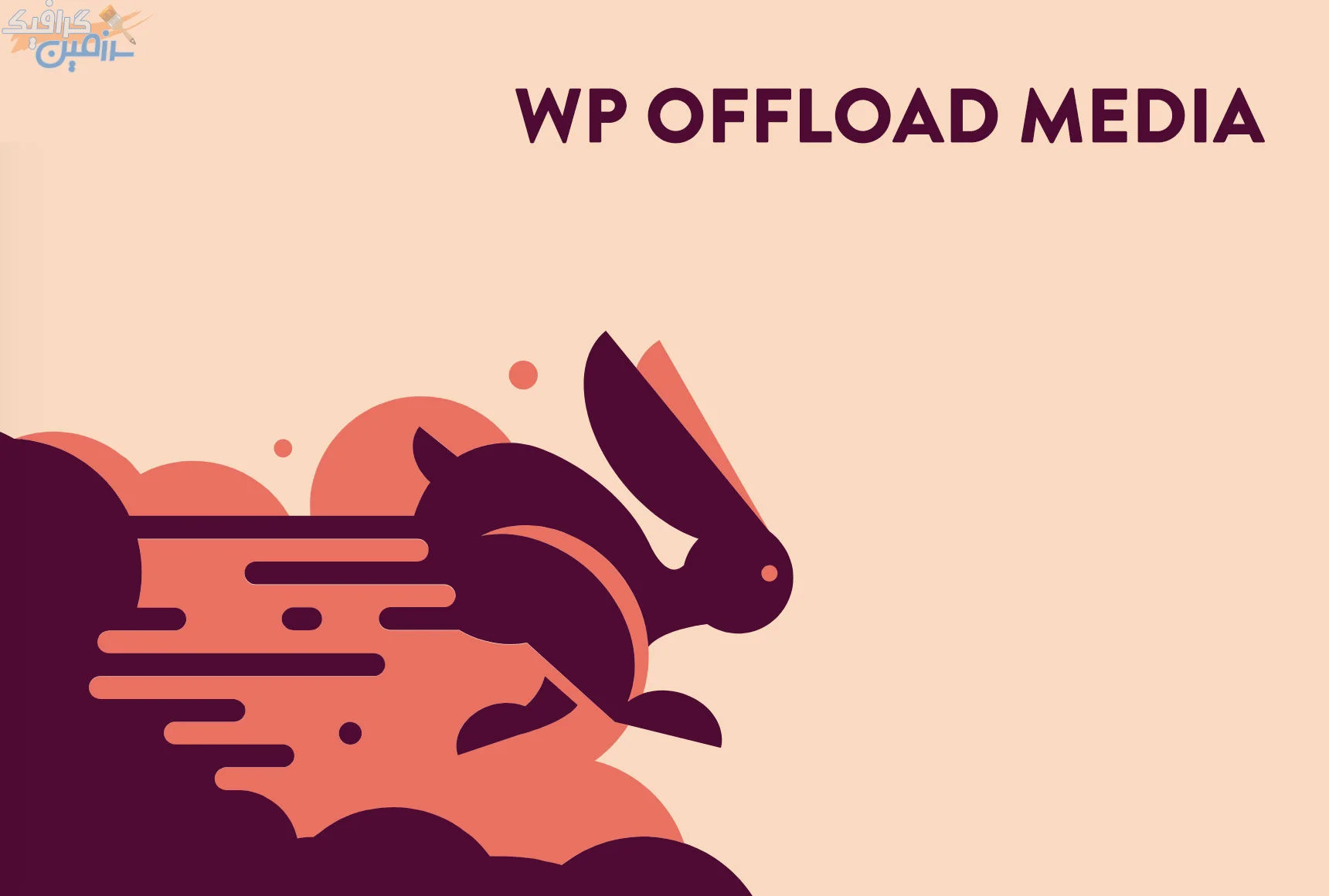 دانلود افزونه وردپرس WP Offload Media – نسخه ۳.۲.۱ منتشر شد