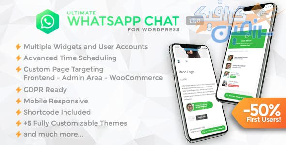 دانلود افزونه وردپرس Ultimate WhatsApp Chat – پشتیبانی از طریق واتساپ
