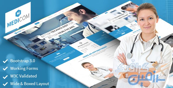 دانلود قالب سایت Medicom – قالب پزشکی و خدمات درمانی حرفه ای بوت استرپ