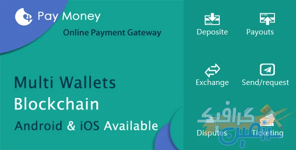 دانلود اسکریپت PayMoney – اسکریپت ساخت درگاه پرداخت