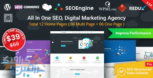 دانلود قالب وردپرس SEO Engine – پوسته دیجیتال مارکتینگ حرفه ای وردپرس