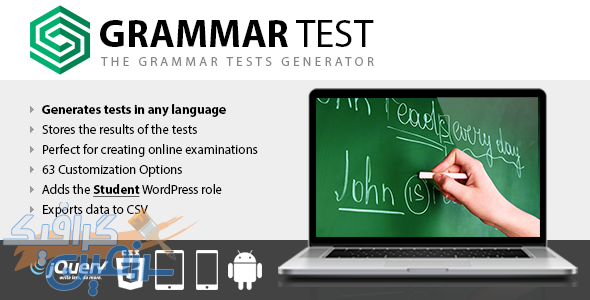 دانلود افزونه وردپرس Grammar Test – افزونه ساخت آزمون‌های گرامر وردپرس