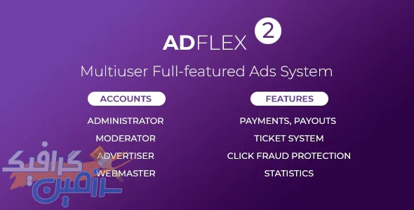 دانلود اسکریپت سیستم مدیریت تبلیغات پیشرفته AdFlex