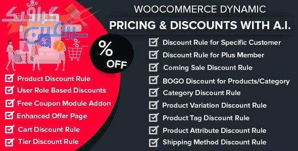 دانلود افزونه وردپرس WooCommerce Dynamic Pricing & Discounts with AI