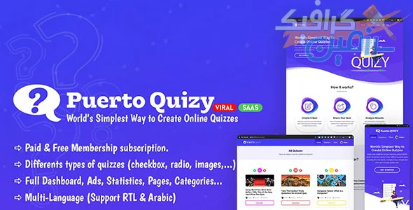 دانلود اسکریپت ایجاد آزمون آنلاین Puerto Quizy