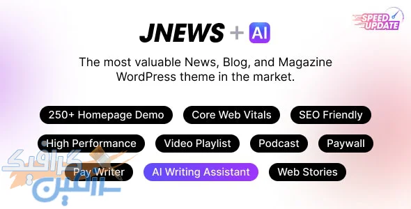 دانلود قالب وردپرس JNews – نسخه ۱۱.۵.۲ پوسته جی نیوز اضافه شد