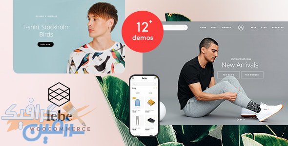دانلود قالب وردپرس Lebe – پوسته چند منظوره فروشگاهی ووکامرس