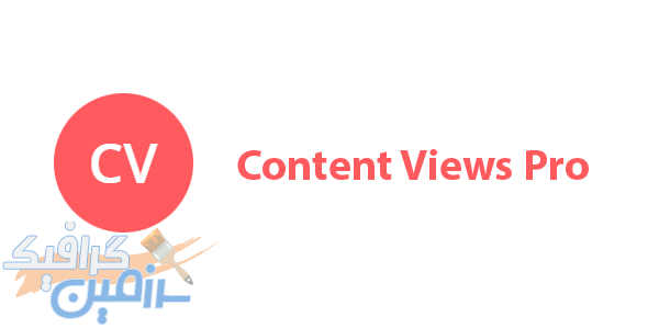 دانلود افزونه وردپرس Content Views Pro