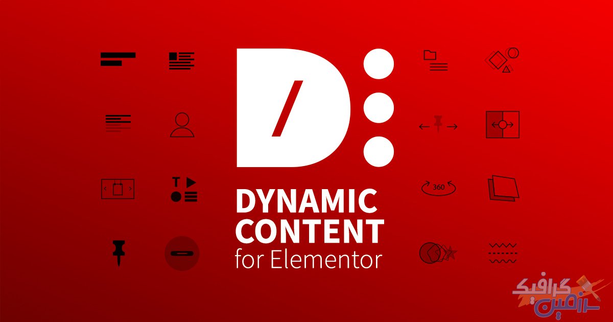 دانلود افزونه وردپرس Dynamic Content for Elementor