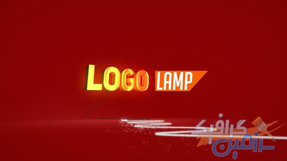 دانلود پروژه افتر افکت Logo Lamp – لوگو حرفه ای و کاربردی افترافکت