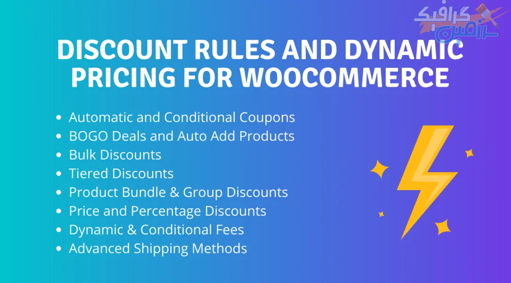 دانلود افزونه ووکامرس Discount Rules and Dynamic Pricing
