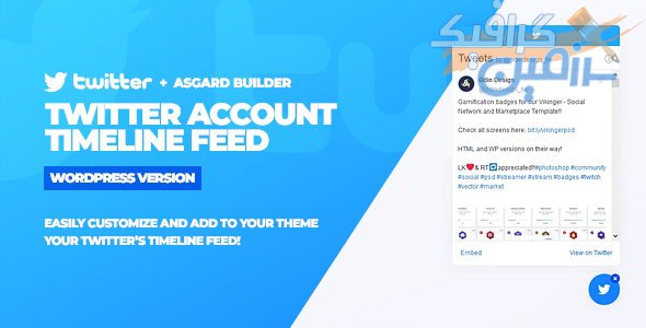 دانلود افزونه وردپرس Twitter Timeline Feed – ایجاد تایم لاین و فیدخوان توییتر در وردپرس