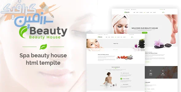 دانلود قالب سایت Beautyhouse – قالب سالن زیبایی و آرایشگاه HTML