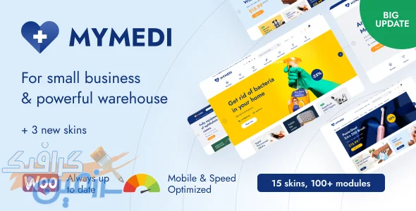 دانلود رایگان قالب وردپرس MyMedi v1.5.9 - طراحی فروشگاه های آنلاین پزشکی و سلامتی