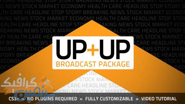 دانلود  پروژه افتر افکت Up+Up Broadcast Package – نسخه خریداری شده