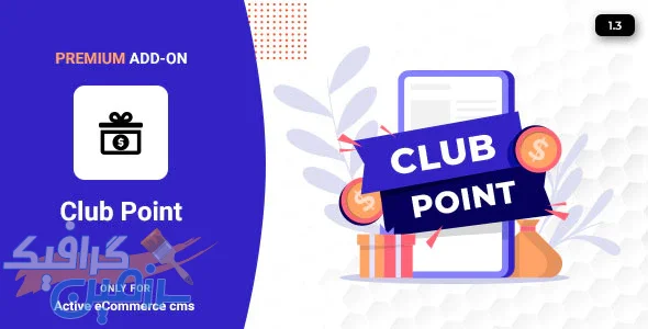 دانلود افزودنی اسکریپت Active eCommerce Club Point