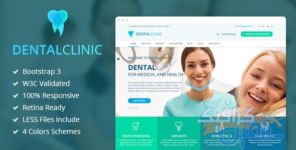دانلود قالب سایت DentalClinic – قالب کلینیک دندانپزشکی حرفه ای HTML