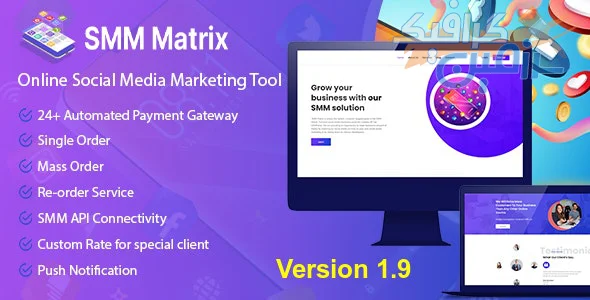 دانلود اسکریپت SMM Matrix – ابزار بازاریابی رسانه های اجتماعی