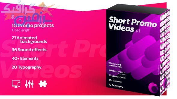 دانلود پروژه افتر افکت Short Promo Videos – پکیج کامل ۲۲ دلاری پروژه