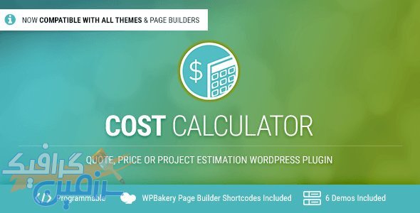 دانلود افزونه وردپرس Cost Calculator – ماشین حساب و محاسبه گر هزینه