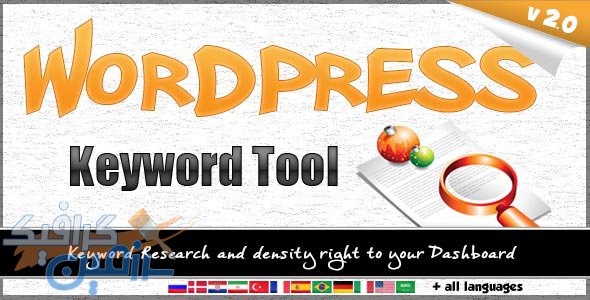 دانلود افزونه وردپرس WordPress Keyword Tool Plugin