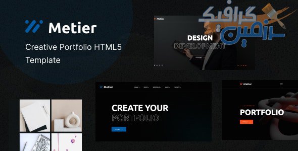 دانلود قالب سایت Metier – قالب نمونه کار شخصی و مدرن HTML